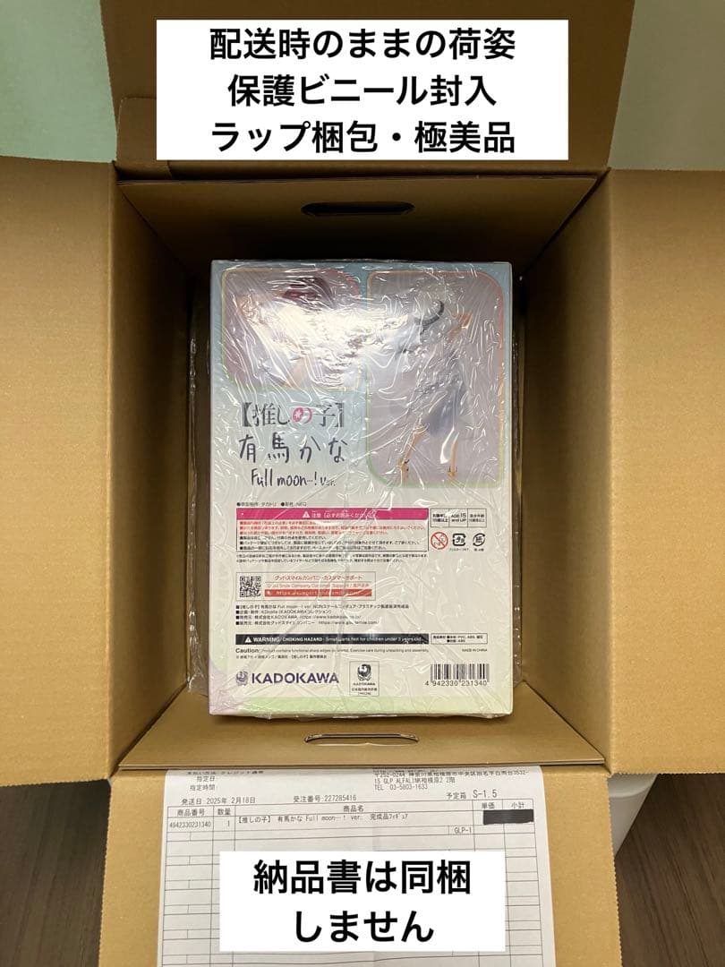 【未開封】KDcolle『推しの子・有馬かな Full moon…！ ver.』