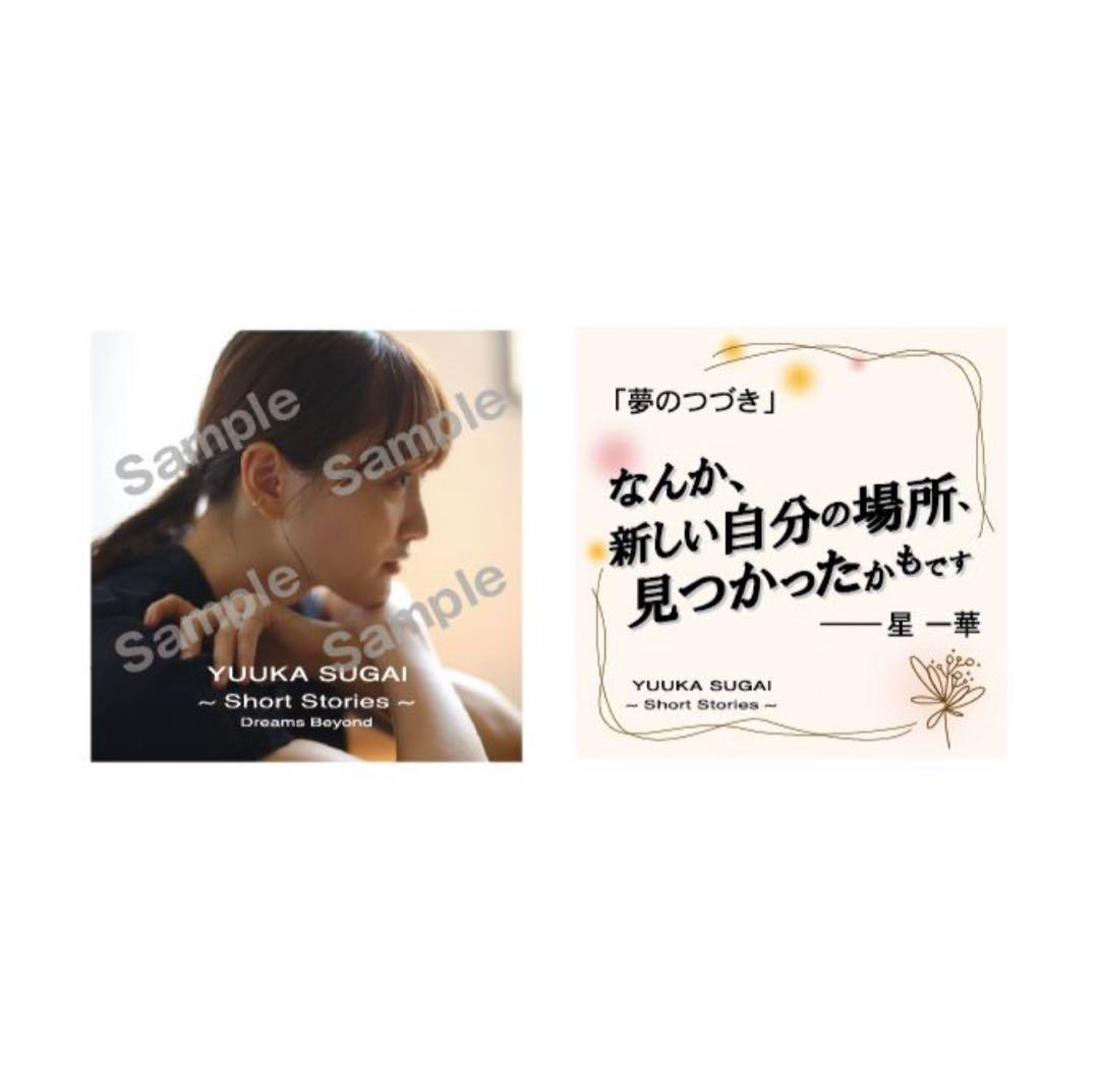 菅井友香 10th Anniversary ありがとうくじ 10種セット - メルカリ