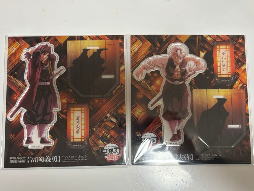 鬼滅の刃 無限城編 アクリルスタンド 冨岡義勇 不死川実弥 - メルカリ