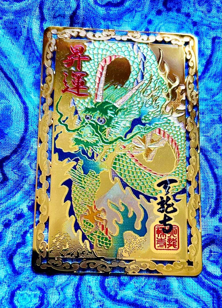 昇り龍！昇龍！運爆上げ！　昇り龍(金属)お守り護符　祈祷済み　京都　天竜寺