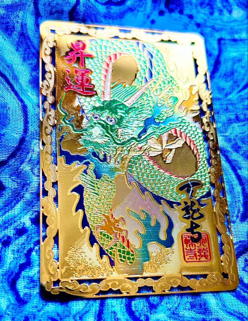 昇り龍！昇龍！運爆上げ！　昇り龍(金属)お守り護符　祈祷済み　京都　天竜寺