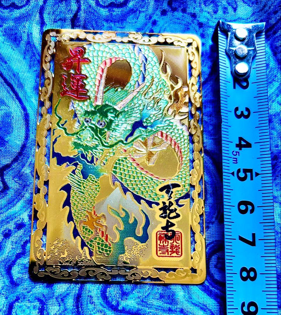 昇り龍！昇龍！運爆上げ！　昇り龍(金属)お守り護符　祈祷済み　京都　天竜寺