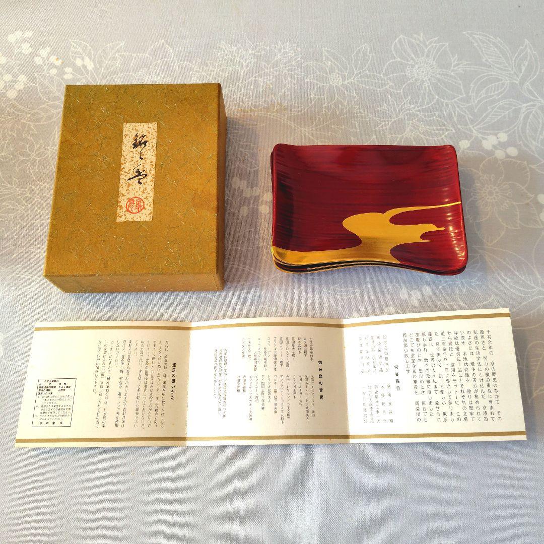 【象彦】銘々皿 5枚組 漆器 金箔 漆塗 専用箱付き