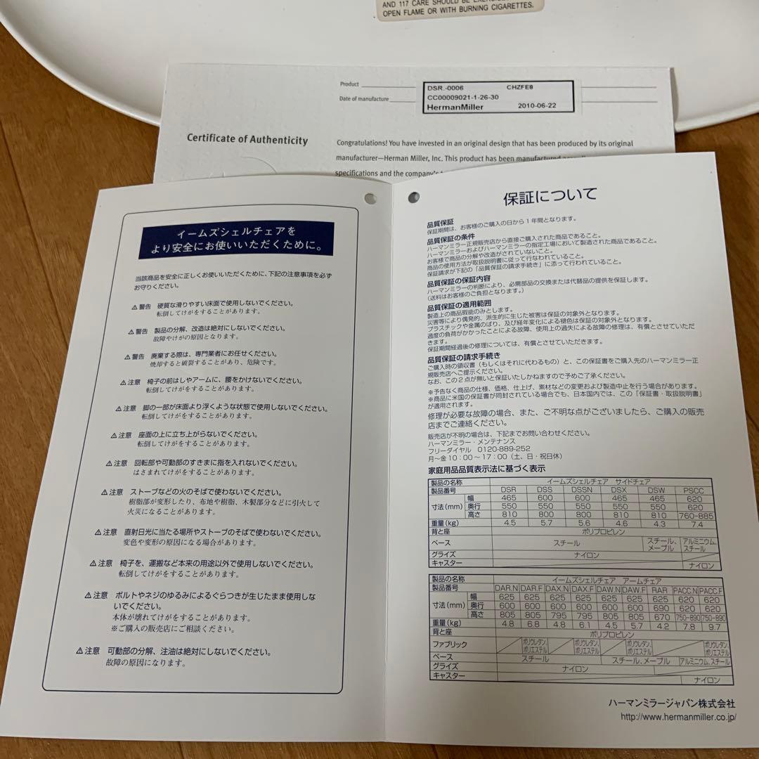イームズシェルチェア　ハーマンミラー社