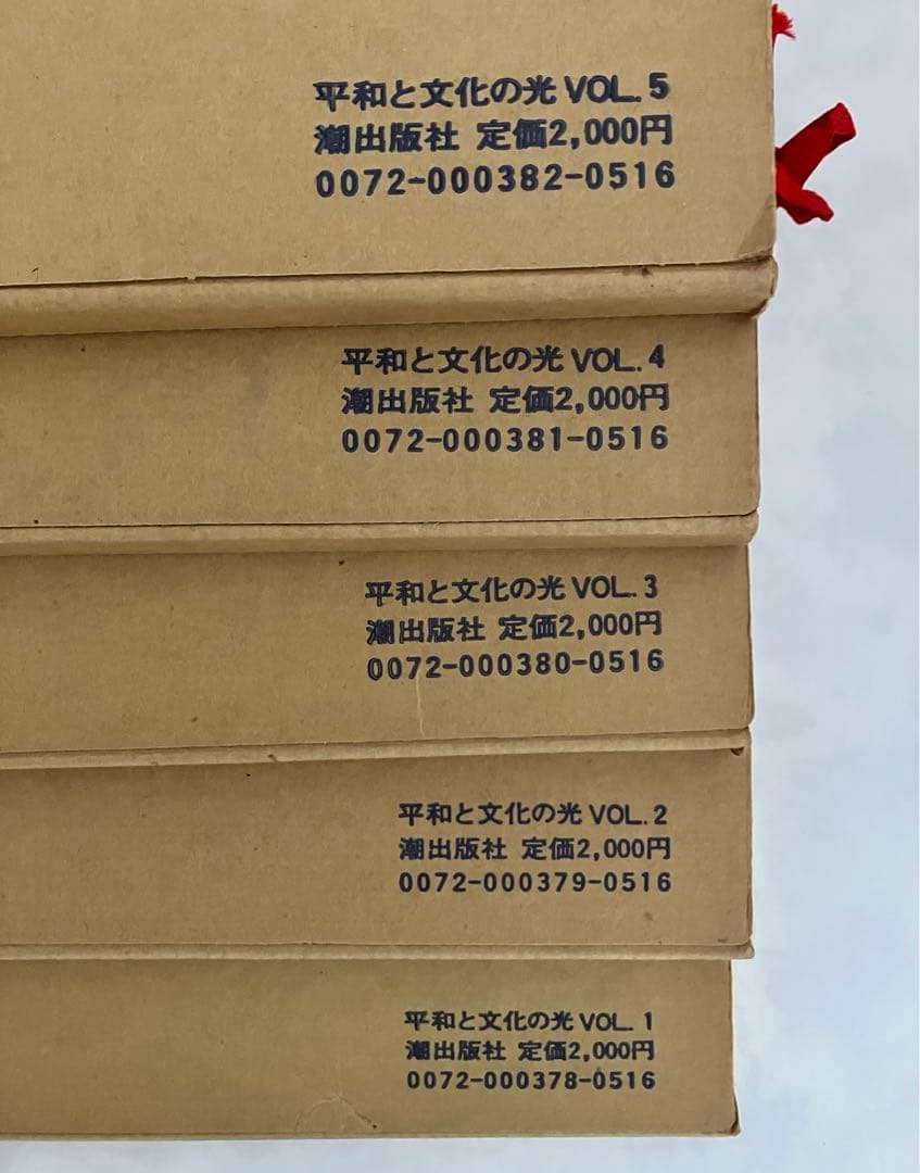 押印 池田大作写真集 平和と文化の光 創価学会名誉会長 vol 1〜5