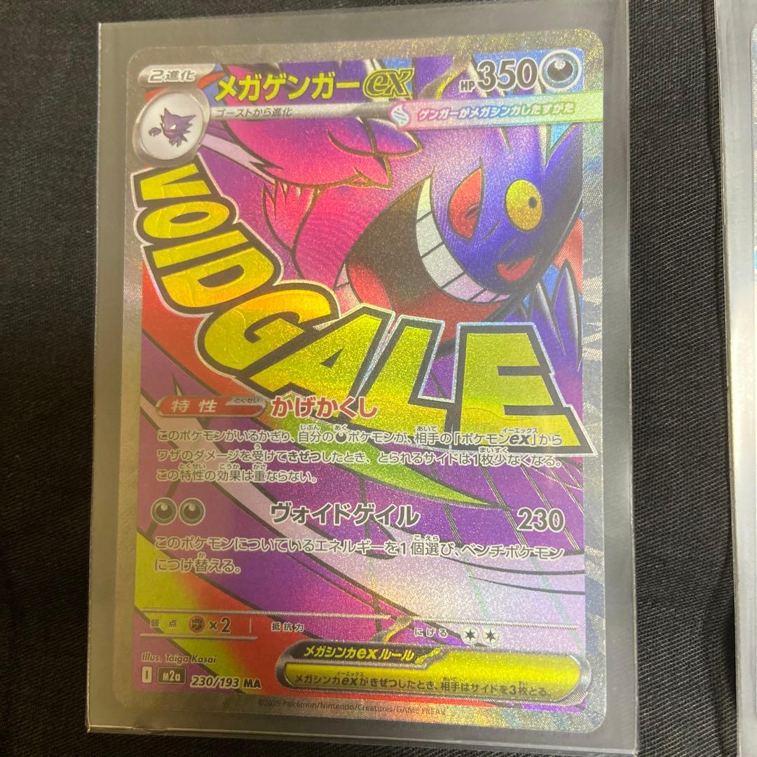 ポケモンカード メイのはげましsrメガゲンガーexmaダイゴのメタグロス