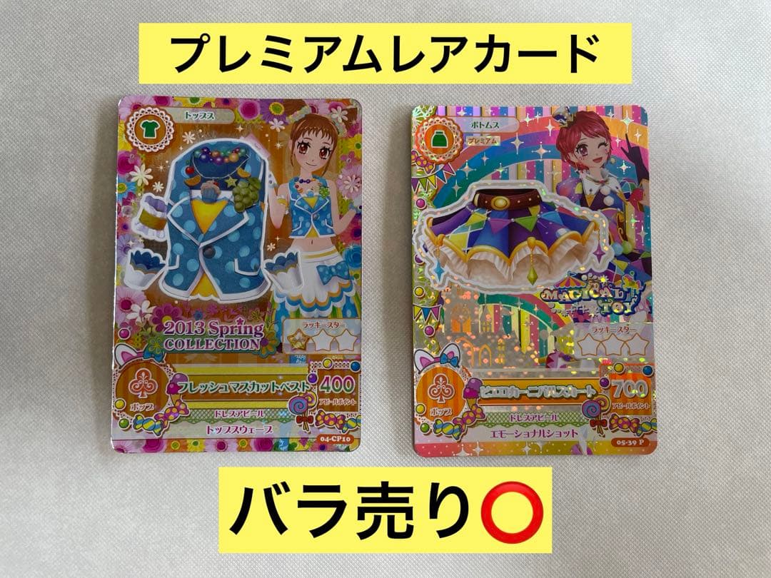 アイカツカード プレミアムレアカード (有栖川おとめ 一ノ瀬かえで