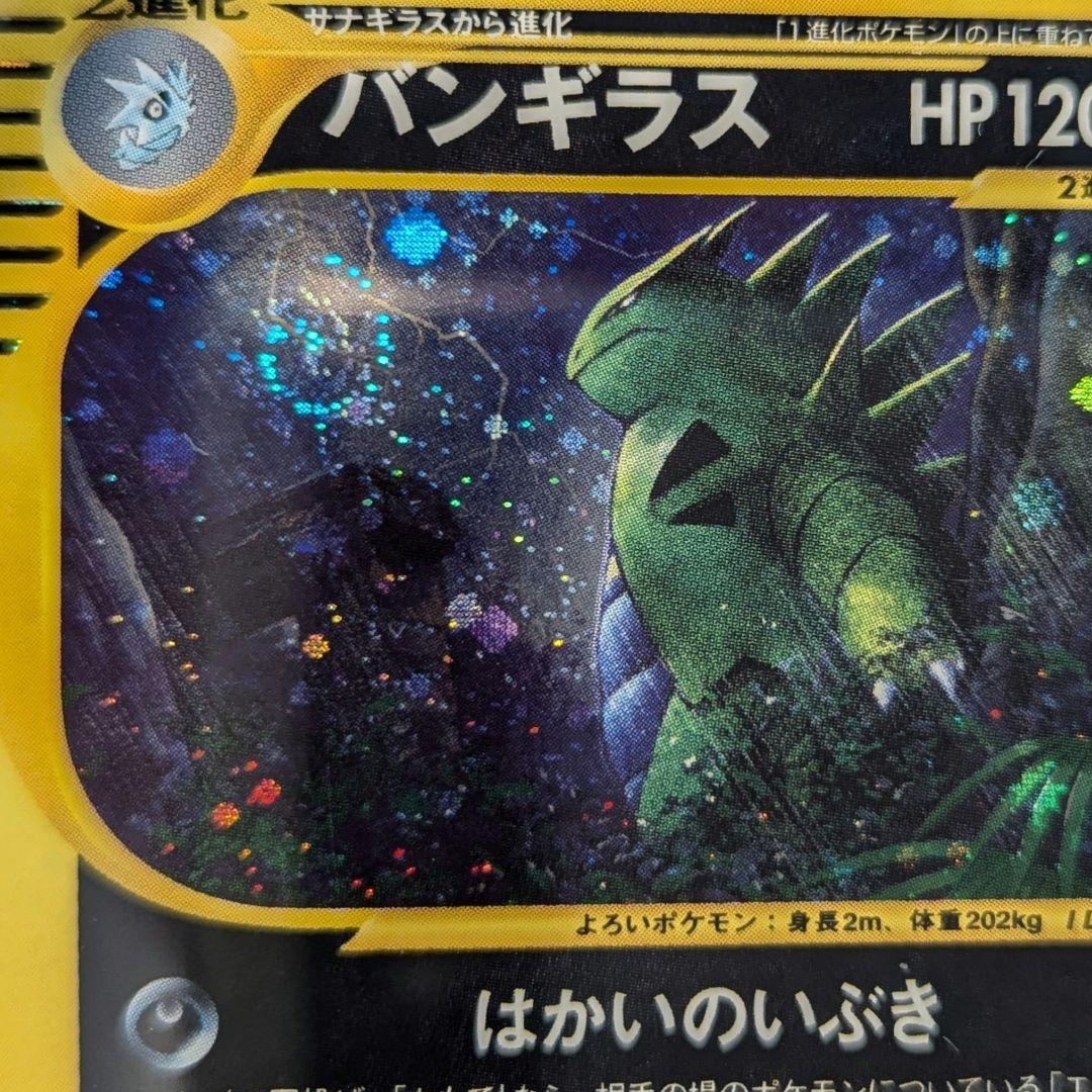 ポケモンカードe バンギラス 渦巻きホロ オマケ付き