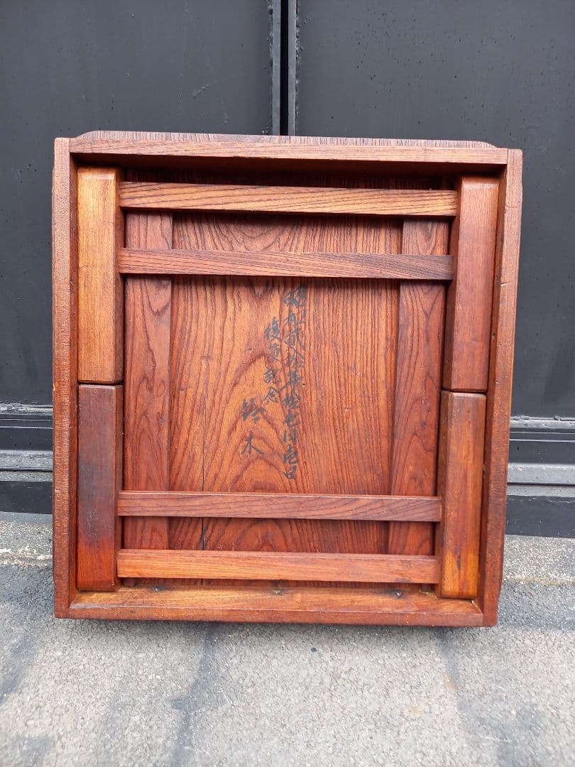 希少　1945年　終戦記念　時代　欅　一枚板　折り畳み式　座卓