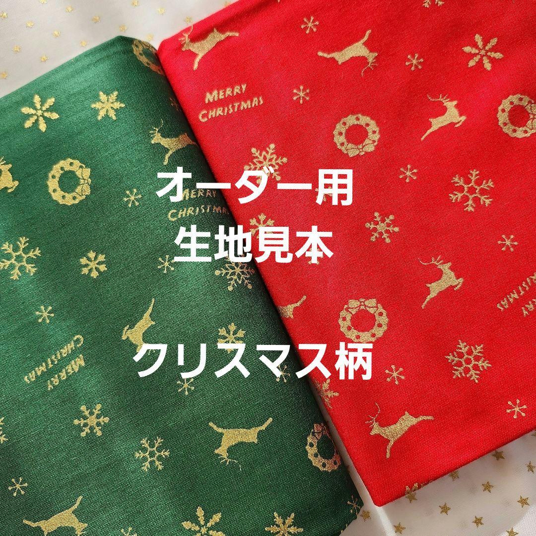 オーダー用　合わせ生地　見本