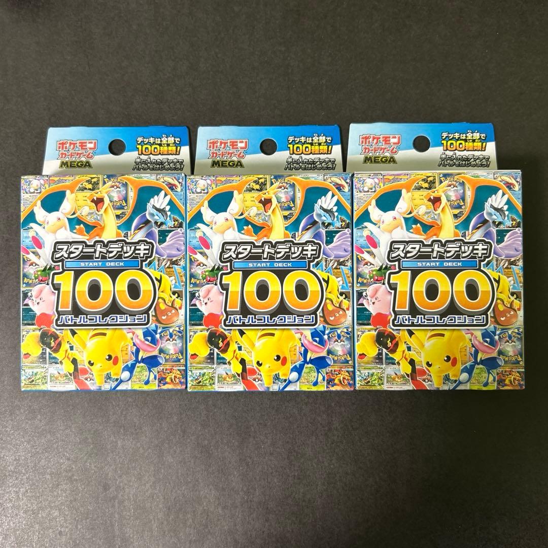 ポケモンカードゲームMEGA スタートデッキ100バトルコレクション 3個セット