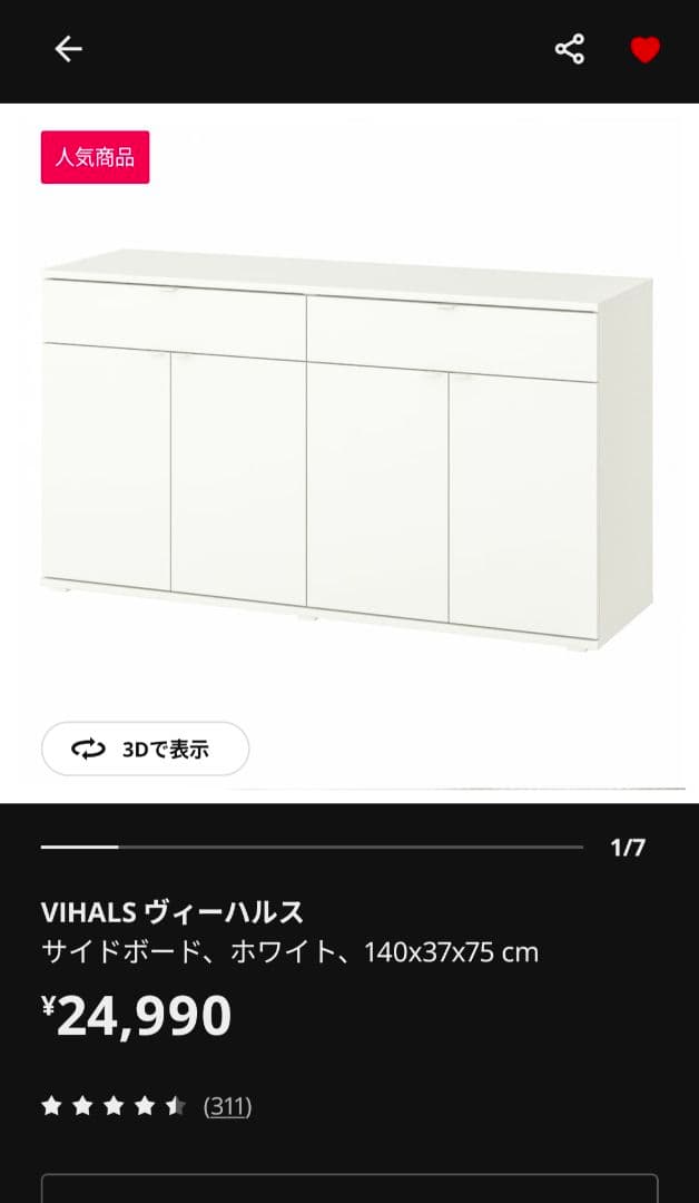 VIHALS ヴィーハルス　IKEA 棚 組み立て済み