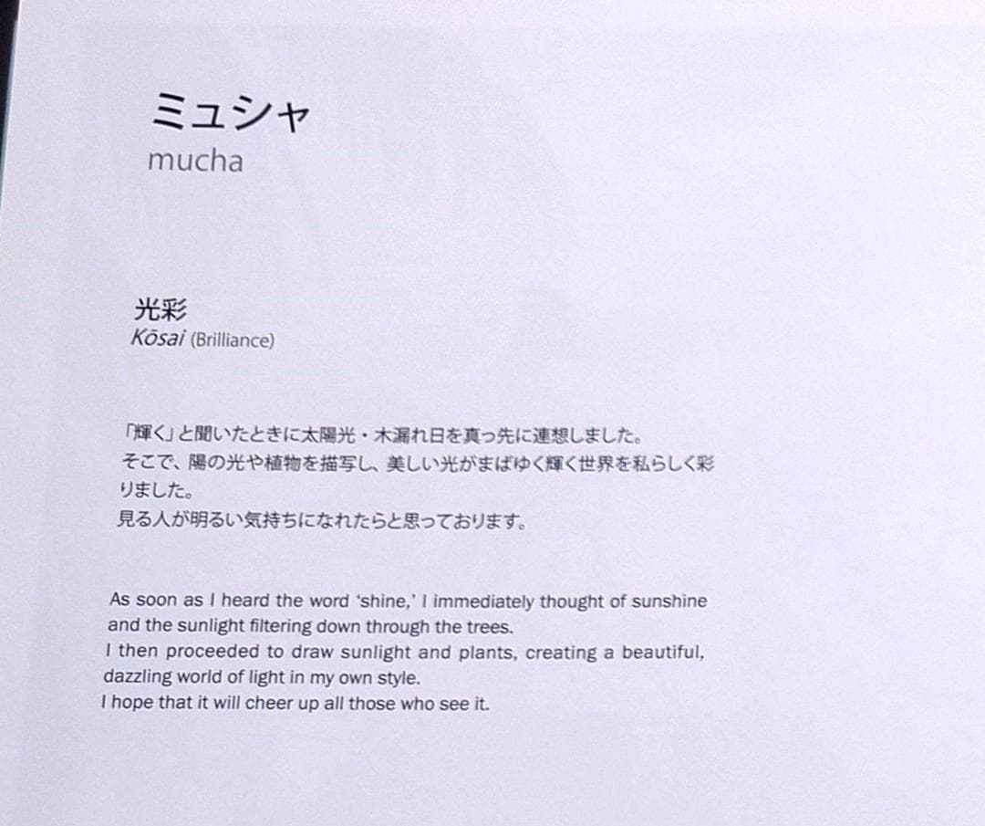 絵師100人展14 ミュシャ 光彩 複製原画【ノングレアガラス】 - メルカリ