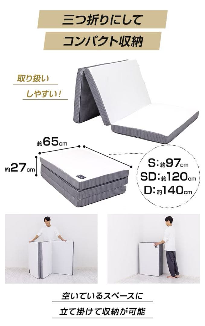 SOMRESTA ゼロギャップ 三つ折りマットレス シングル