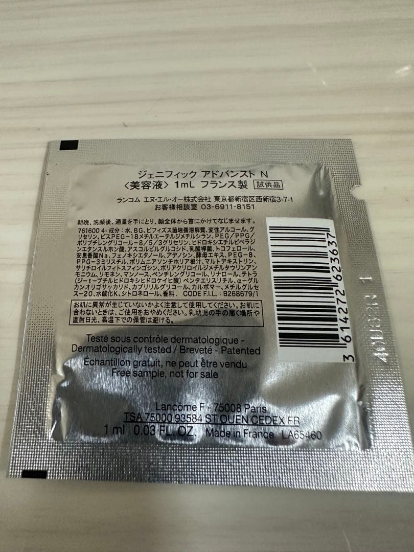 ランコム　ジェニフィック　サンプル