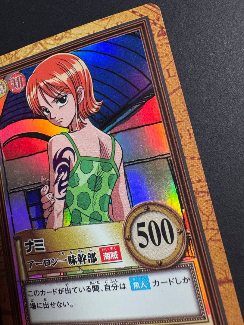 ナミ アーロン一味幹部 旧裏