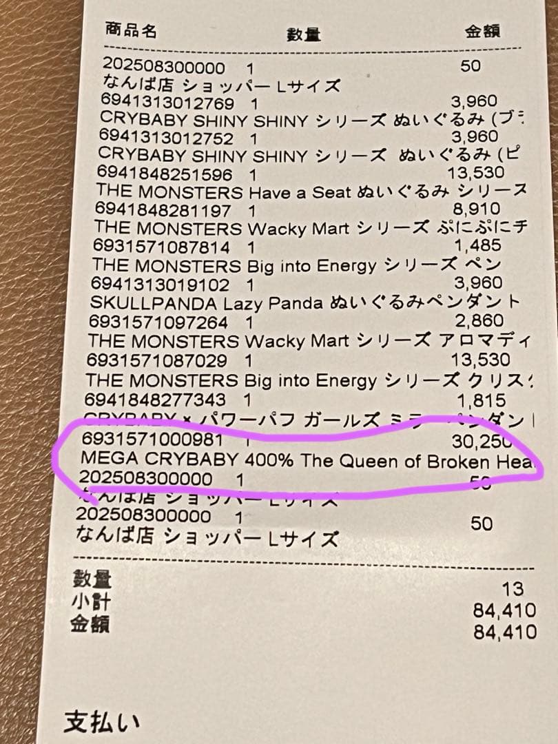 メガクライベイビー400% 黒色　シークレット