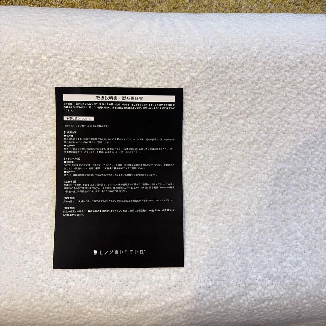 【値下げ不可】ヒツジのいらない枕　至極