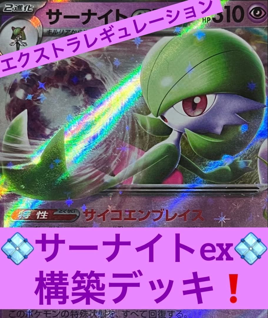 サーナイトex エクストラ仕様 構築済みデッキ ポケモンカード - メルカリ