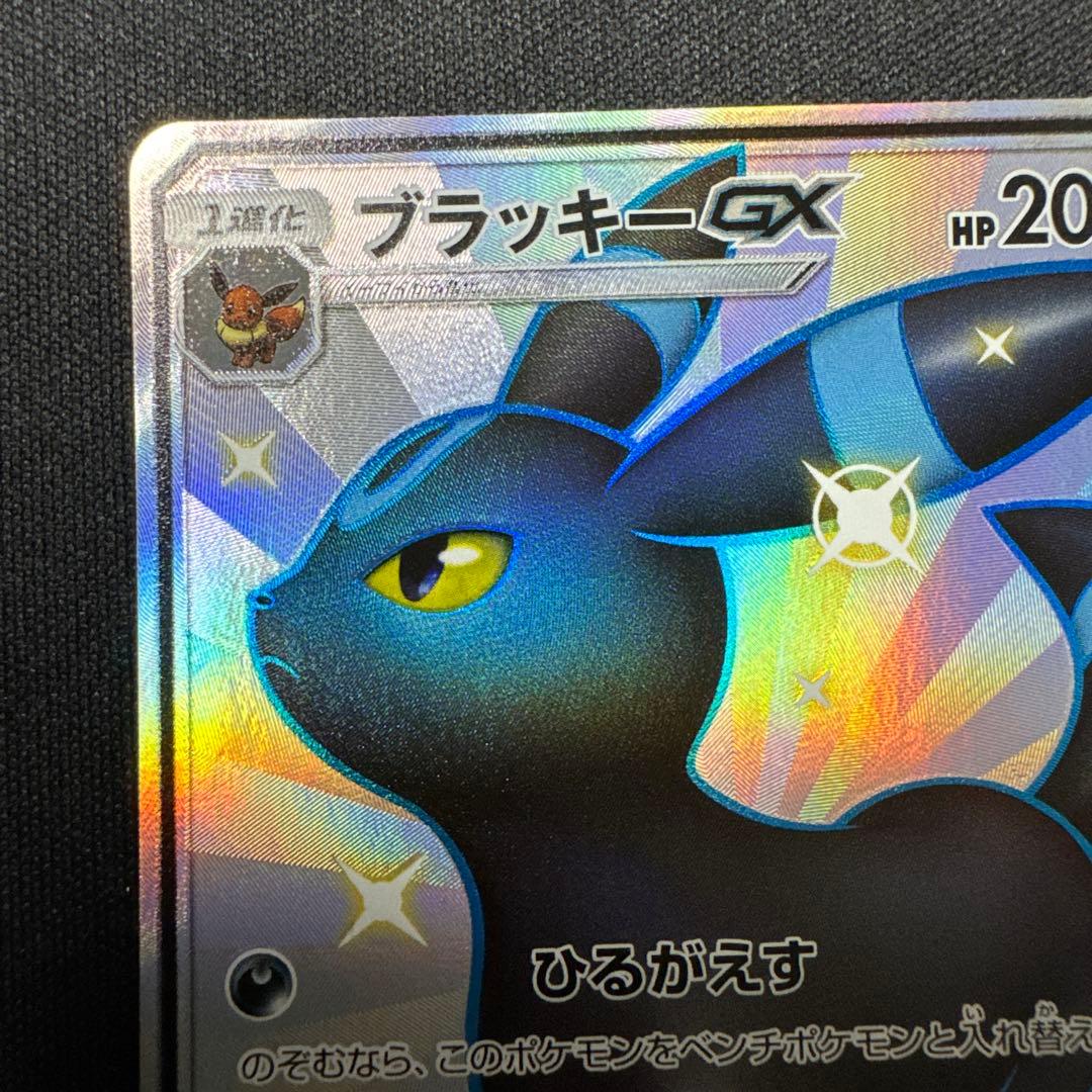 ブラッキー GX SSR 色違い ポケカ ポケモンカード - メルカリ