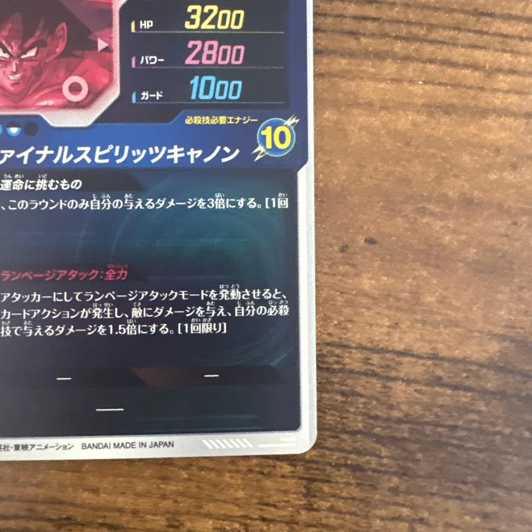 り*ん様 ドラゴンボールスーパーダイバーズ　SDV1-045 バーダック　パラレ