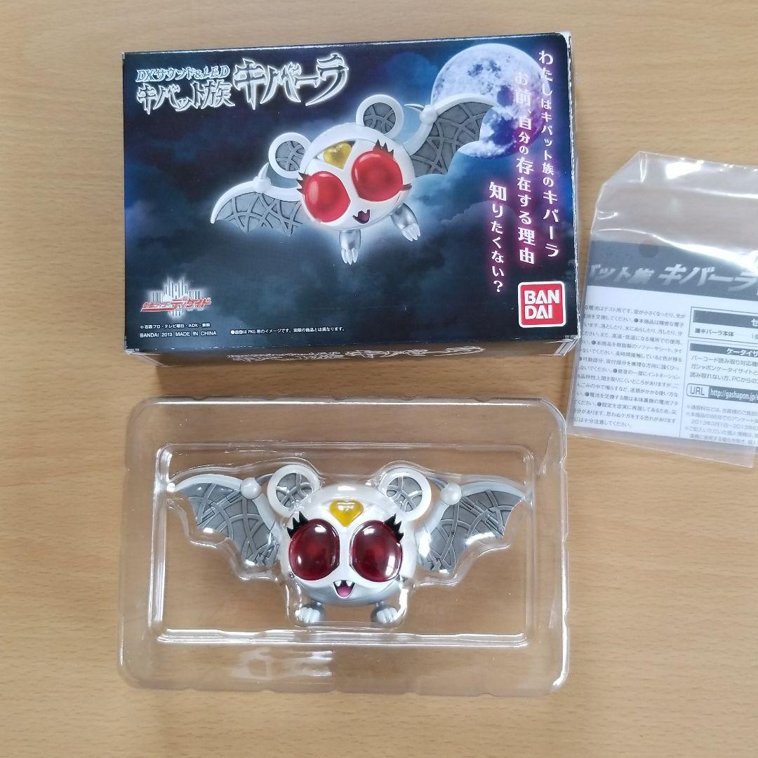 DXサウンド&LED キバット族　キバーラ