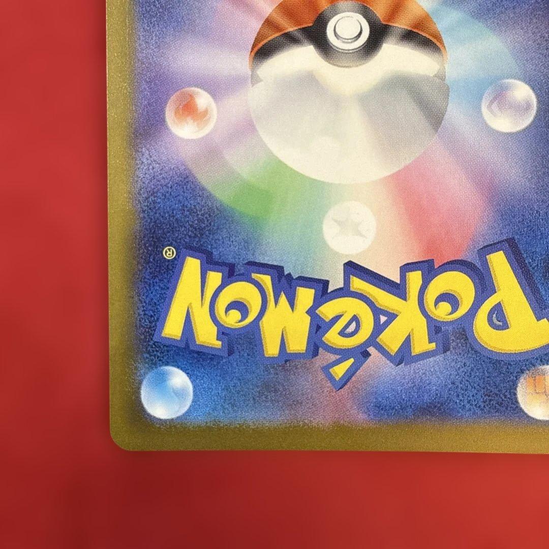 ピカチュウex SAR：M2a ハイクラスパック MEGAドリームex 234