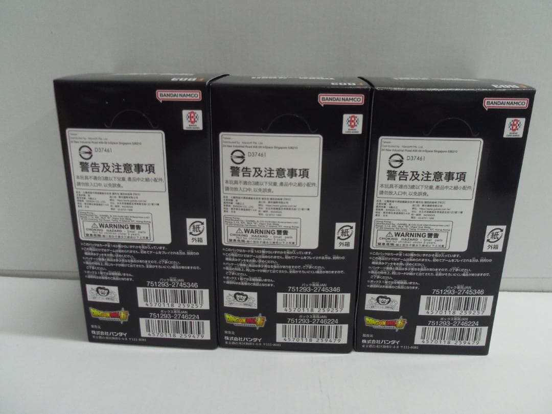 【未開封】ドラゴンボールスーパーカードゲーム　怒りの咆哮　3箱セット