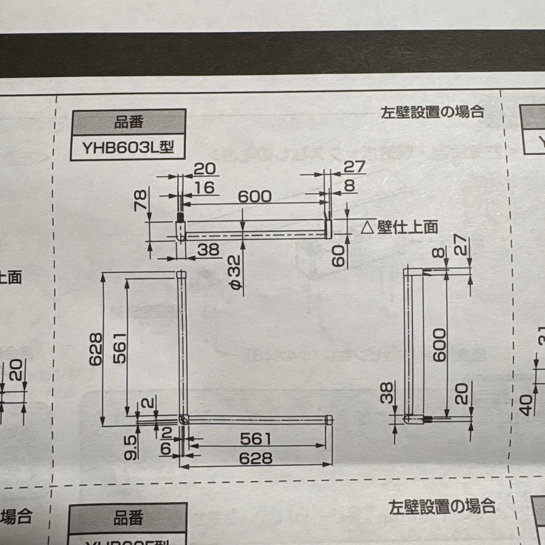TOTO 手すり ホワイト YHB603L #NW1