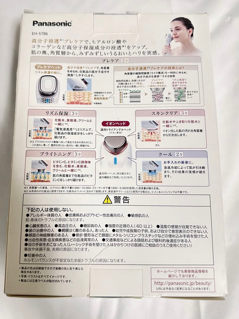 【新品未使用】panasonic 導入美容器EH-ST86-P