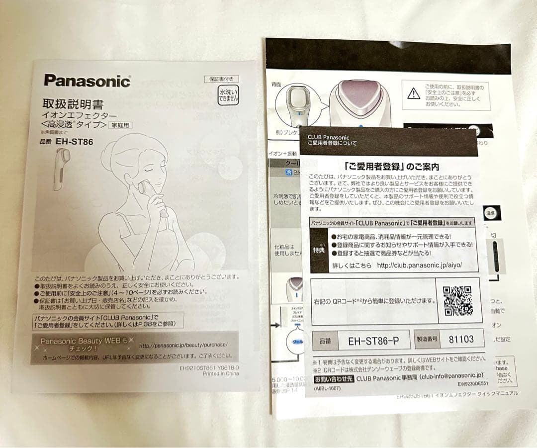 【新品未使用】panasonic 導入美容器EH-ST86-P