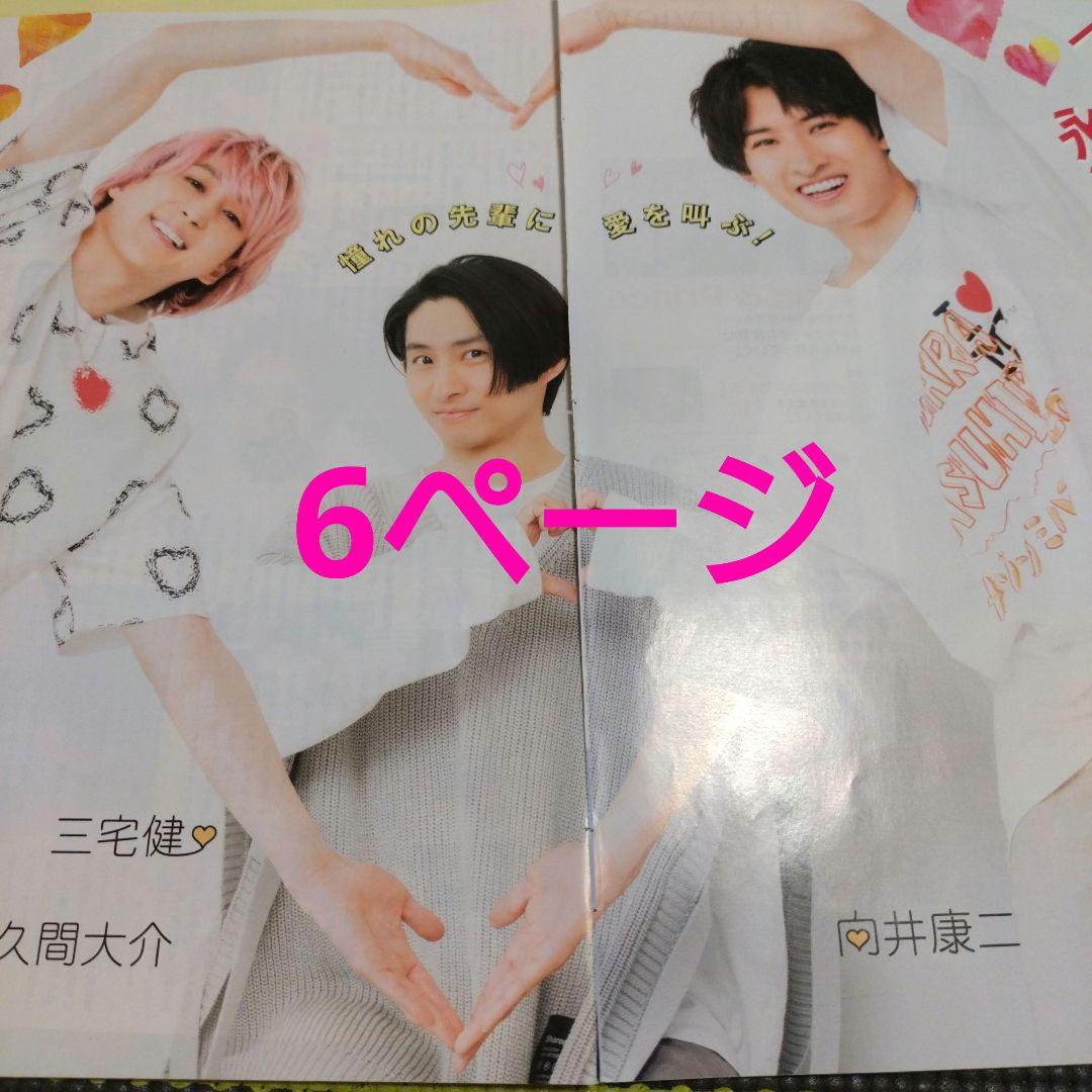 朔茉✪プロフ必読様専用 確認ページ② 切り抜きセット続き - メルカリ