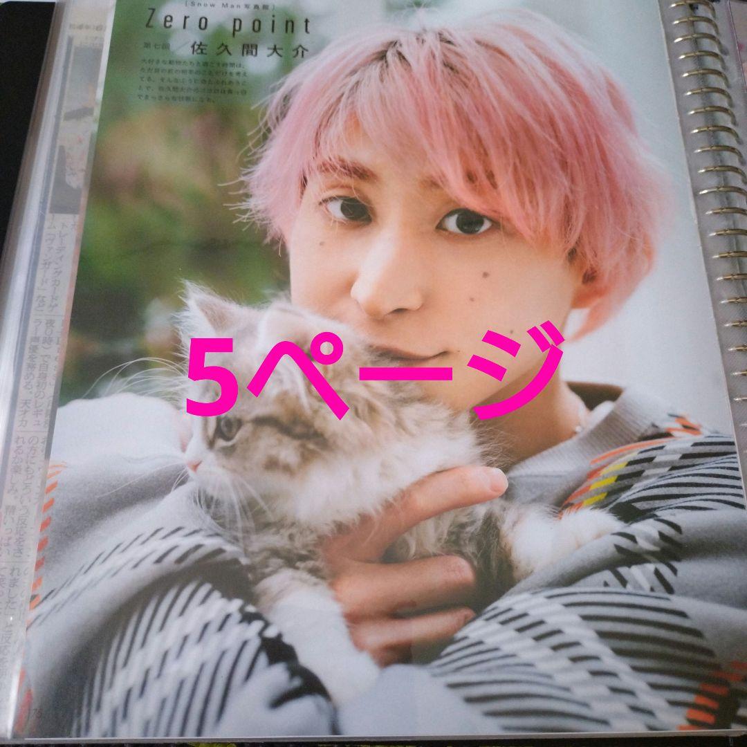 朔茉✪プロフ必読様専用 確認ページ② 切り抜きセット続き - メルカリ