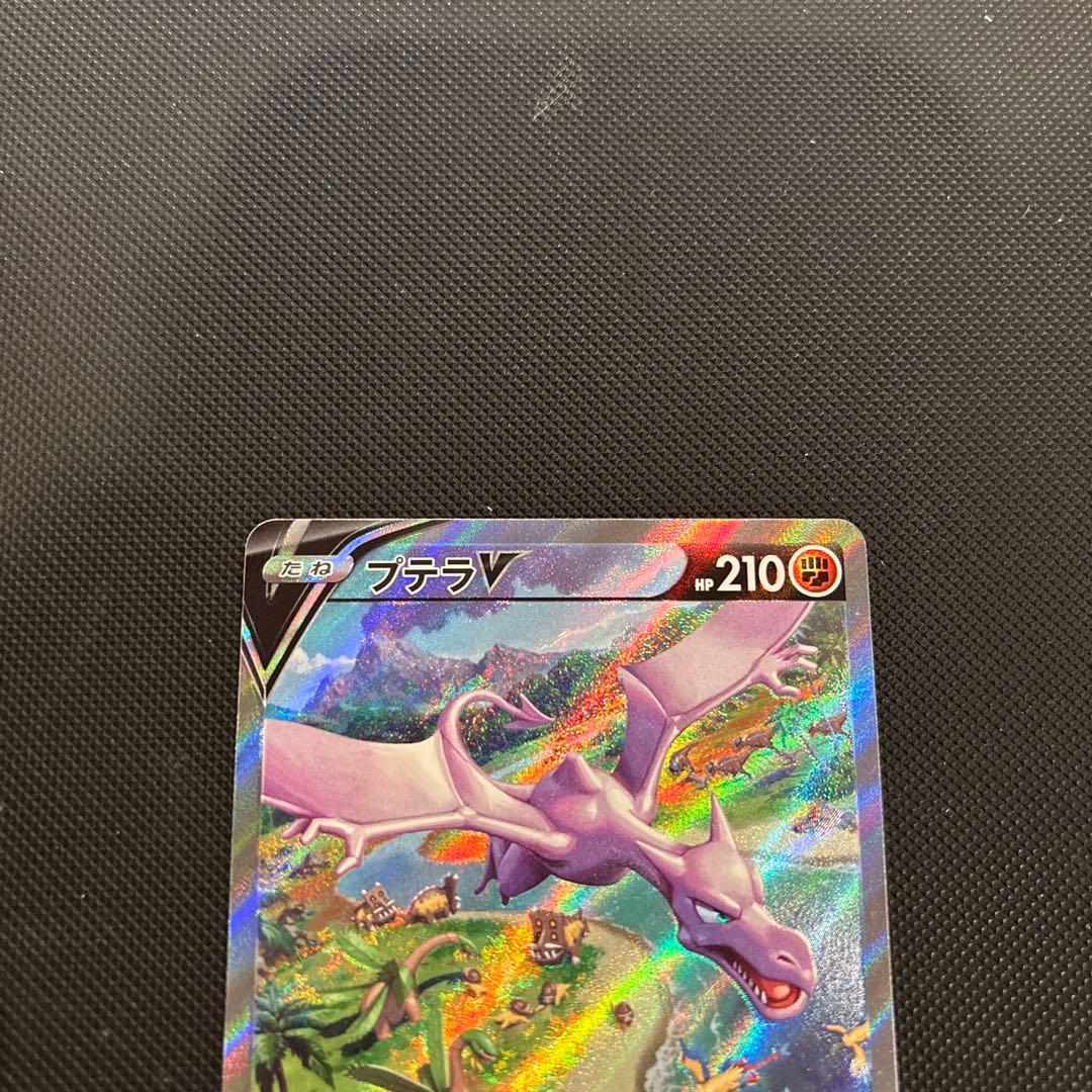 プテラV SR(SA )S11ロストアビス 106/100