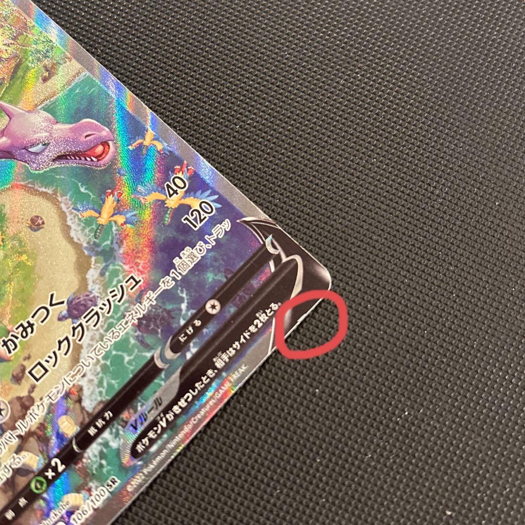 プテラV SR(SA )S11ロストアビス 106/100