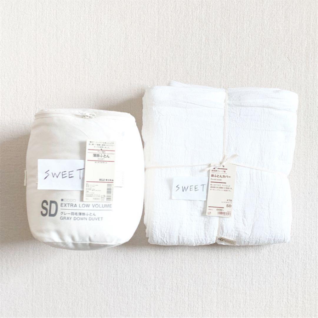 セミダブル掛け布団 無印良品掛けカバー綿100% SD 羽毛布団ニトリ