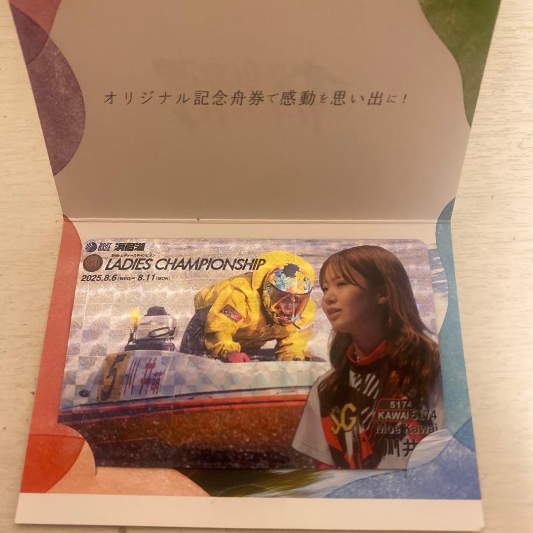 川井萌3点セット　記念舟券＆シール　レディースチャンピオン　浜名湖