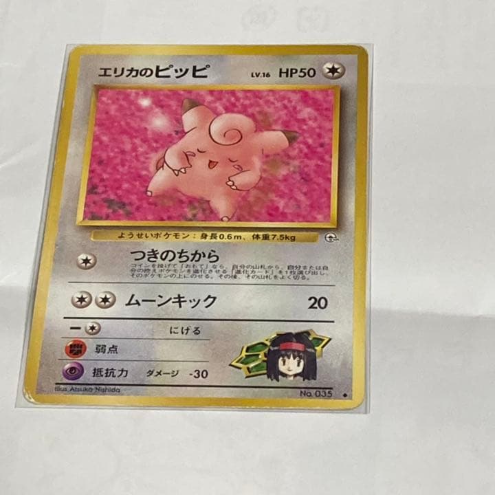 ポケモンカード 旧裏 エリカのピッピ 右下ダイヤのマークあり - メルカリ