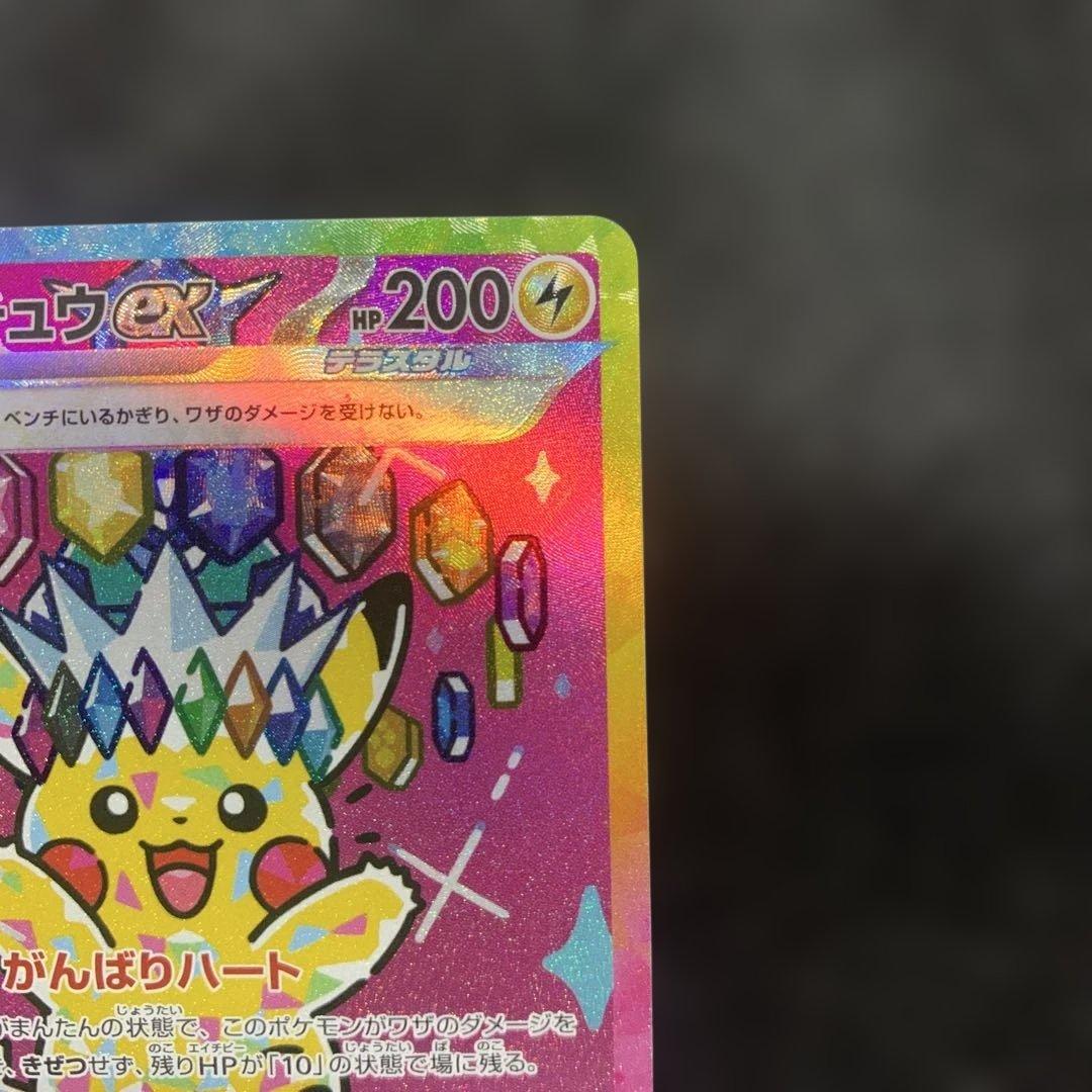 ポケモンカード メガドリームex ピカチュウex SAR 234/193 - メルカリ