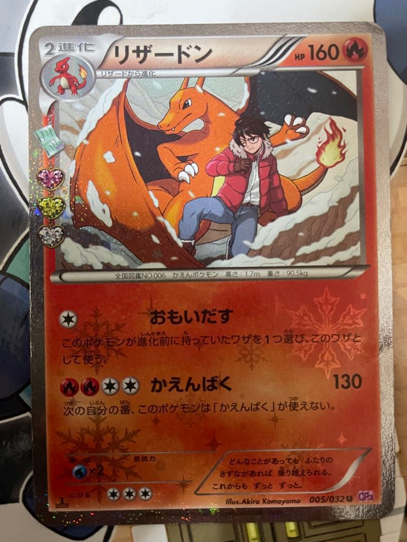 リザードン U CP3 ポケキュンコレクション 005/032 - メルカリ