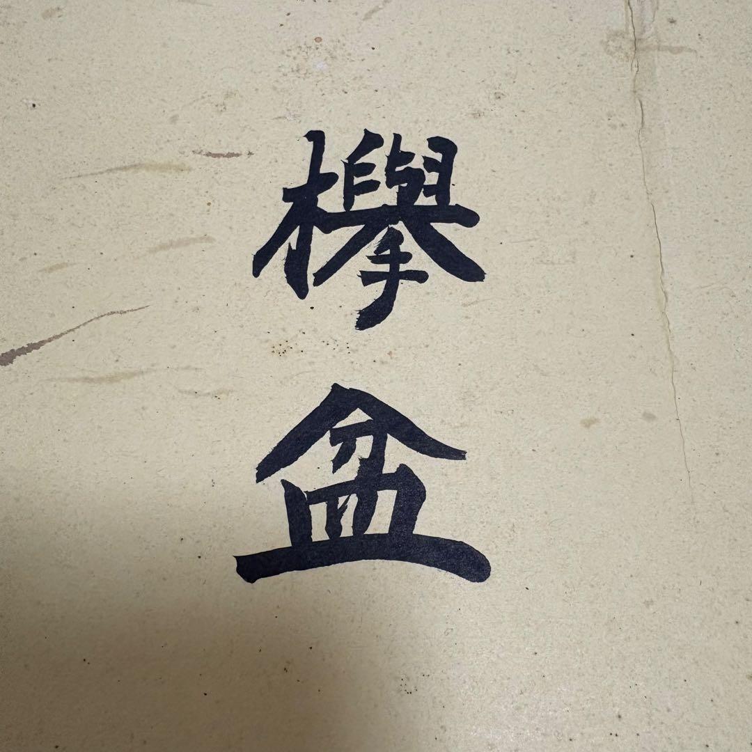 新品　欅　欅盆　木製　トレー　お盆　持ち手付き　長盆　大盆　長手盆