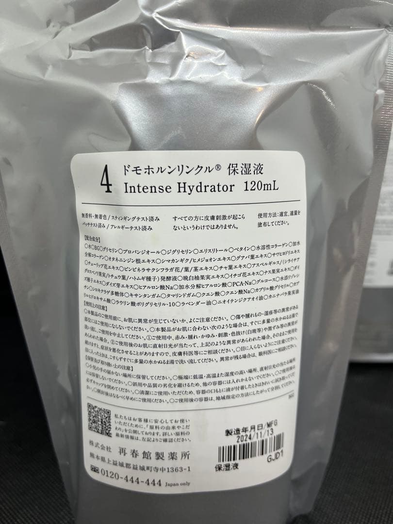 ドモホルリンクル　4点セット