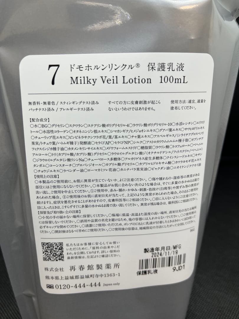 ドモホルリンクル　4点セット