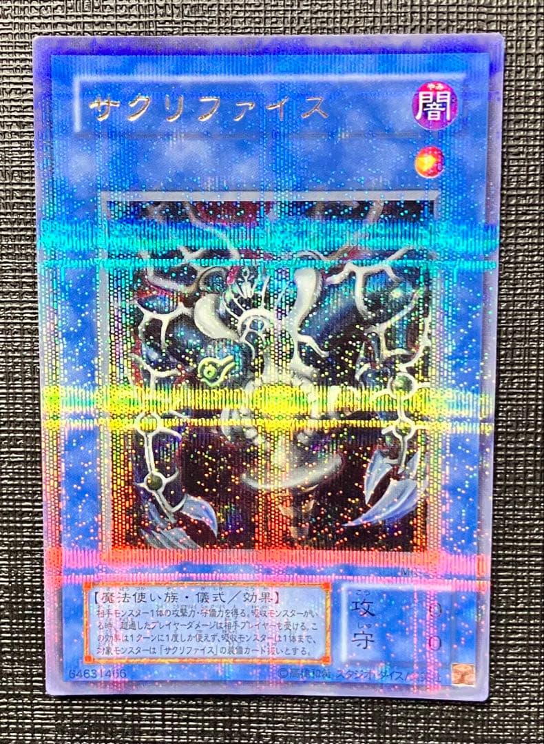 遊戯王 サクリファイス 2期 パラレルレア - メルカリ