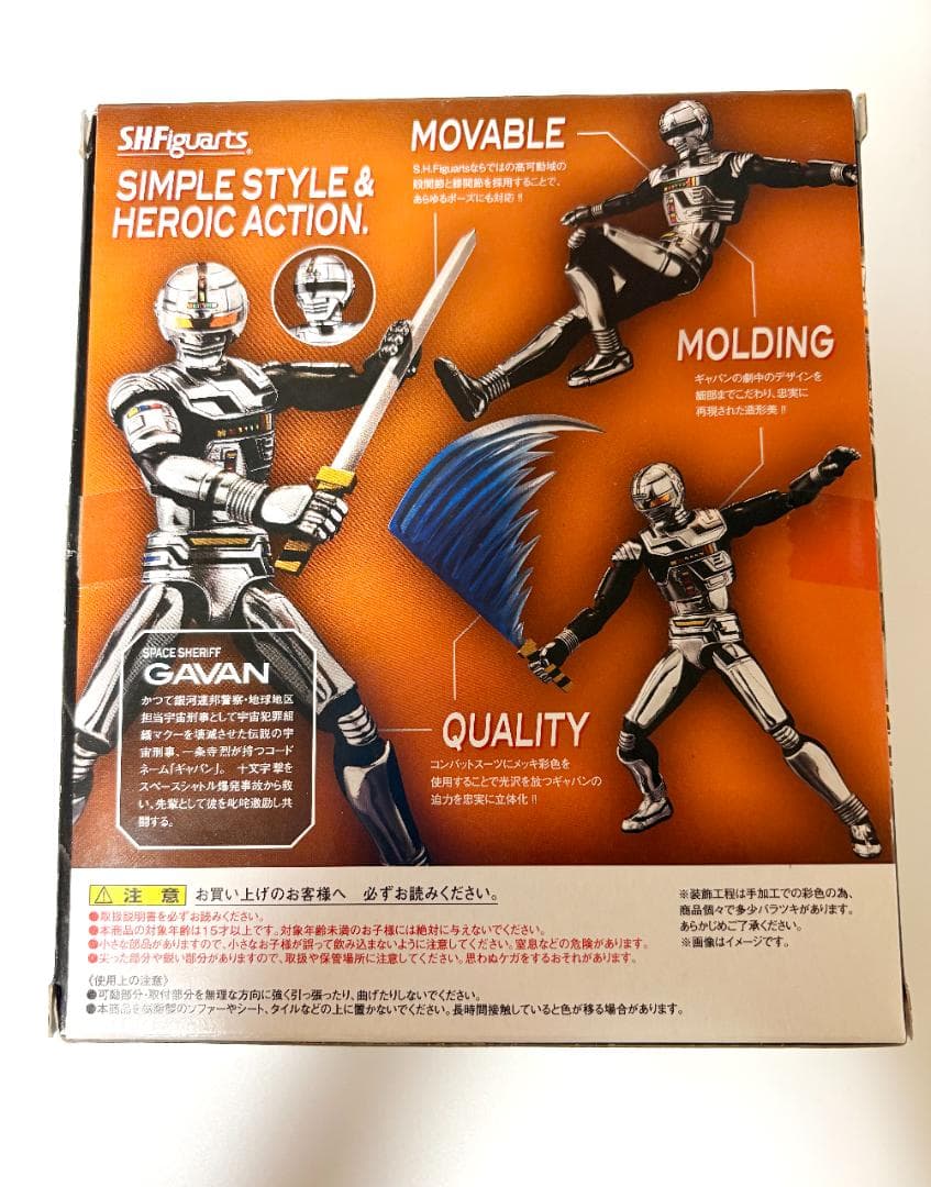 【プレバン限定】S.H.Figuarts 宇宙刑事ギャバン フィギュアーツ