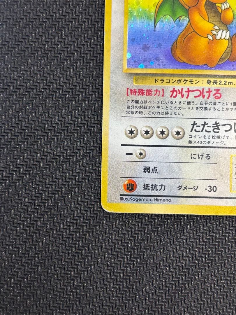 カイリュー ☆ 第3弾拡張パック 化石の秘密 - メルカリ