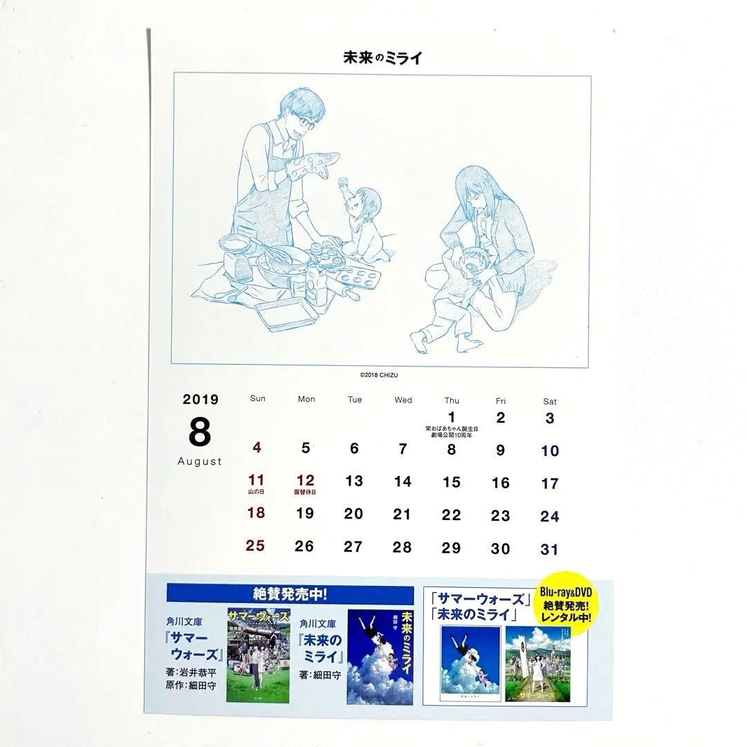 未使用＊ 細田守 サマーウォーズ 未来のミライ カレンダー 2019 HMV