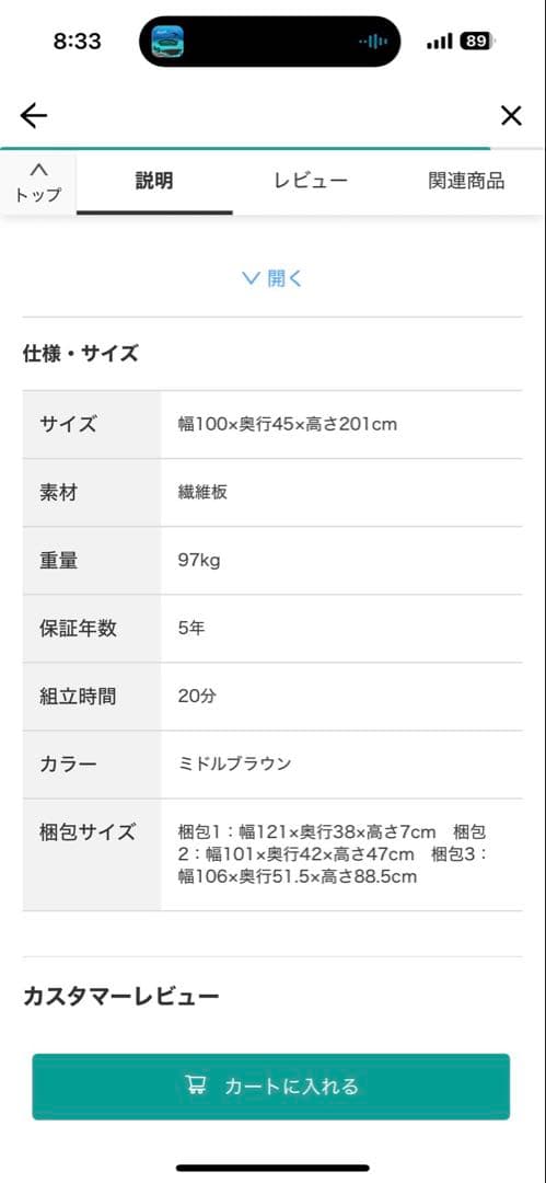 ダークブラウン 食器棚　ニトリ