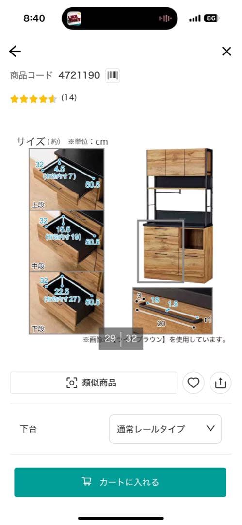 ダークブラウン 食器棚　ニトリ