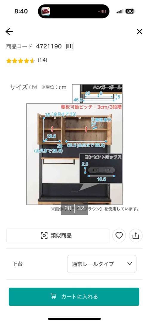 ダークブラウン 食器棚　ニトリ